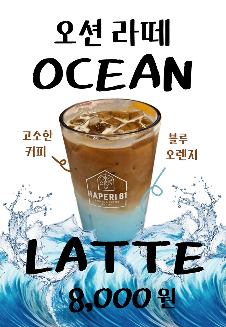 베이커리 카페 하패리 61