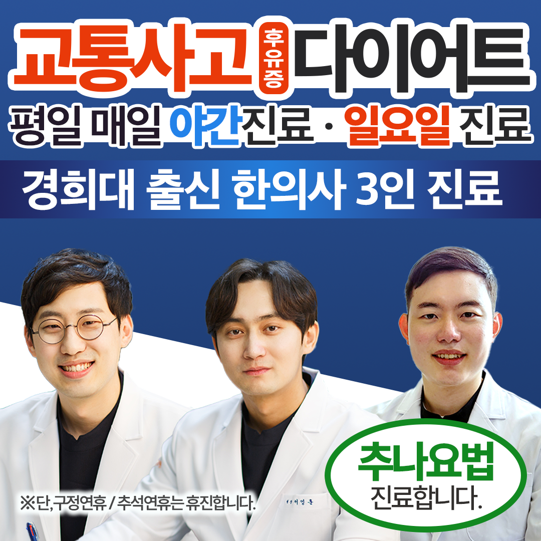 강동경희한의원