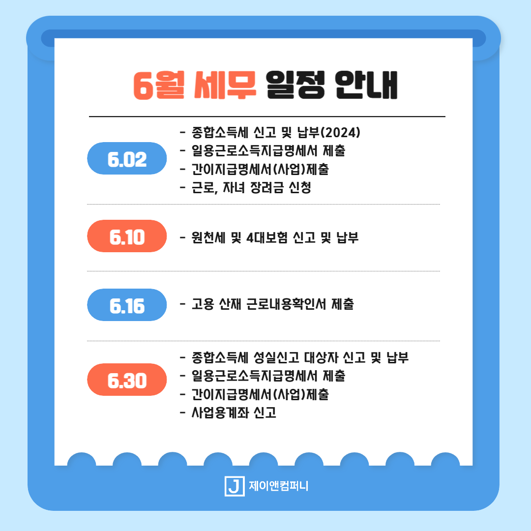 제이앤컴퍼니