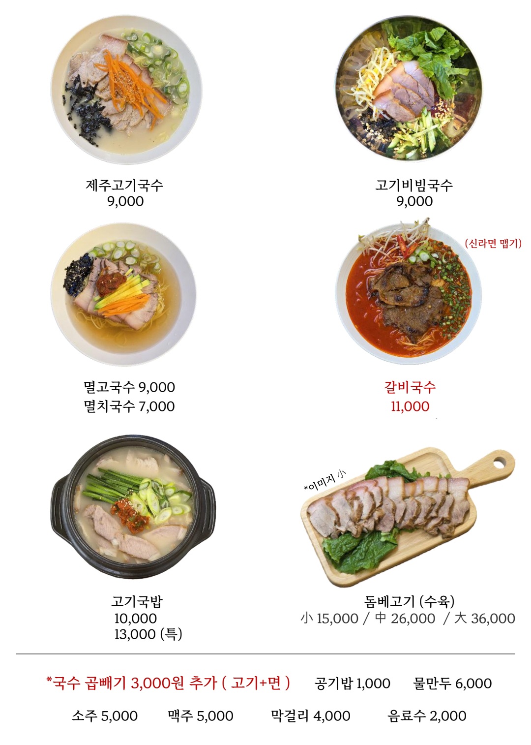 어멍네 제주고기국수