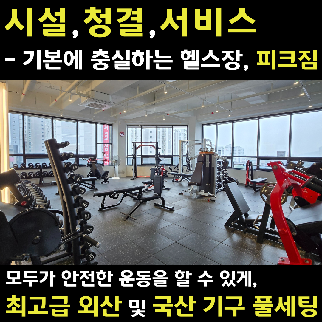 피크짐 화원점