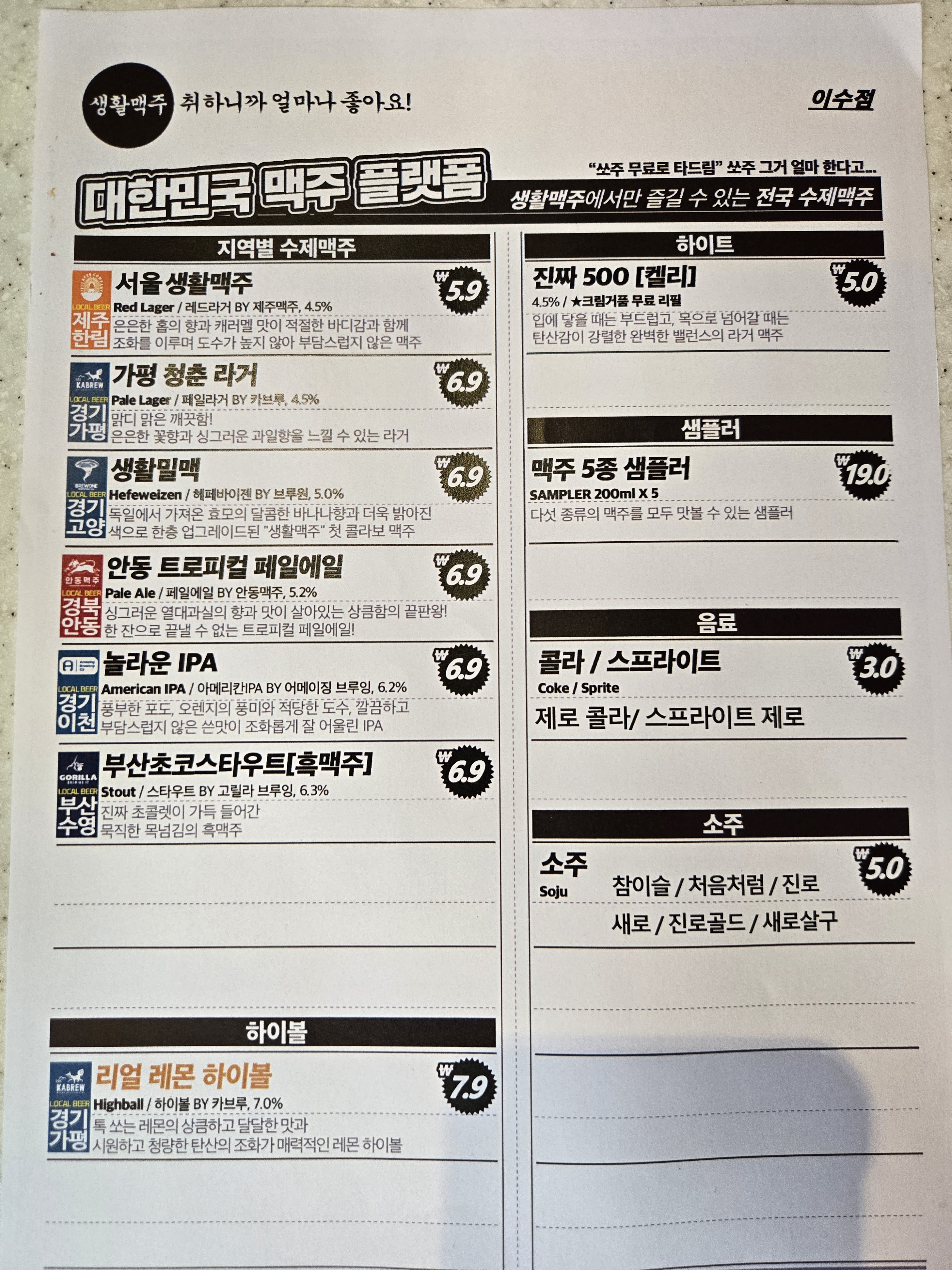 생활맥주 이수점