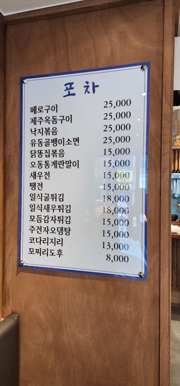 유진참치포차