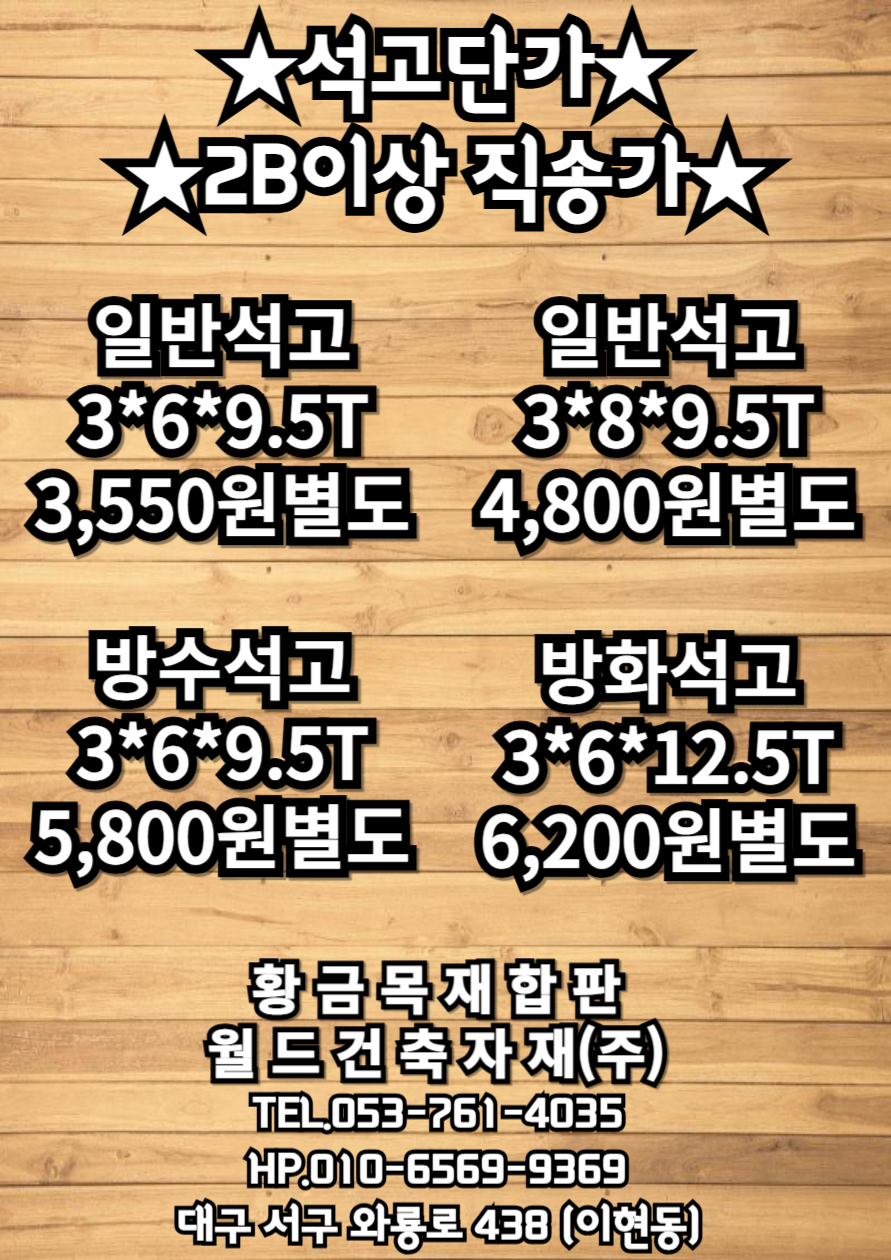 월드건축자재