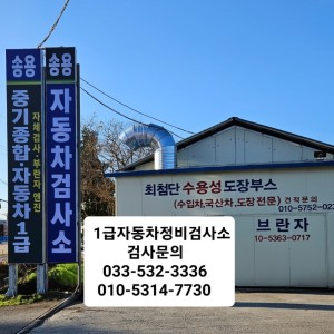 송용자동차정비