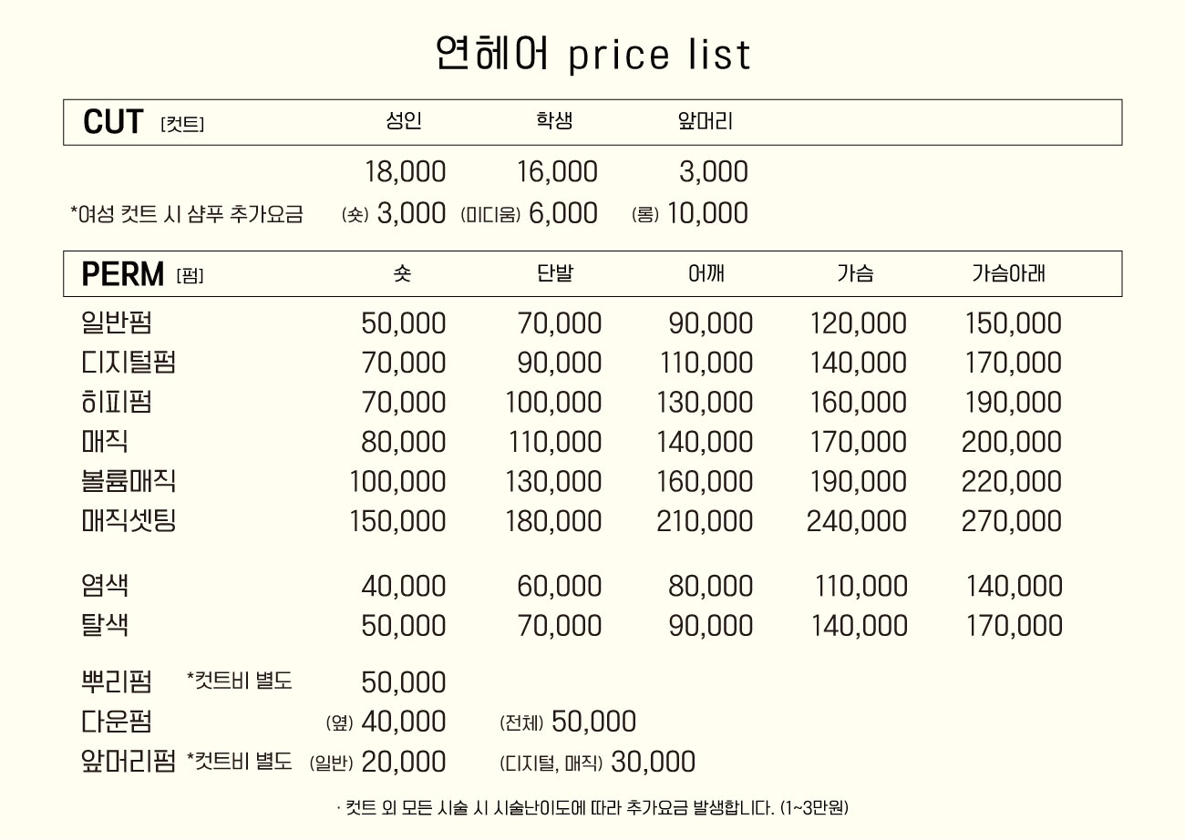 연헤어
