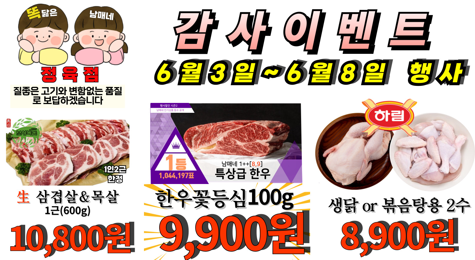 남매네정육점