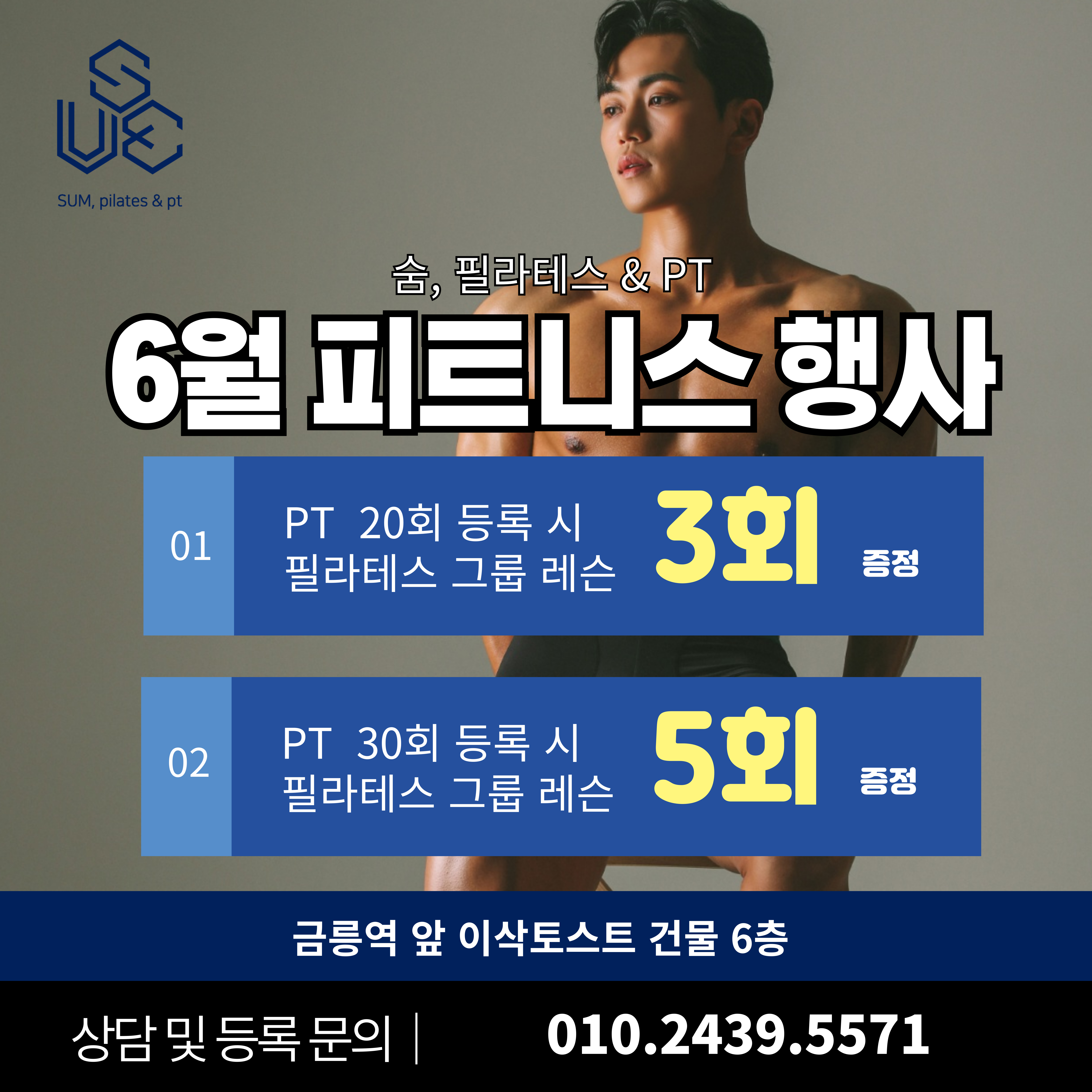 숨,필라테스 & PT 파주금릉점