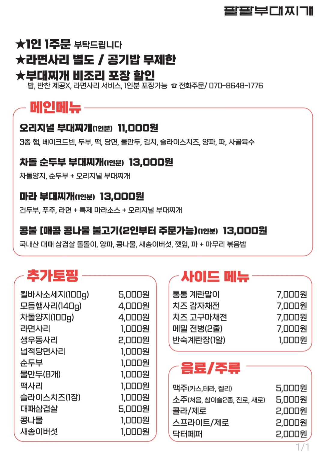 팔팔부대찌개