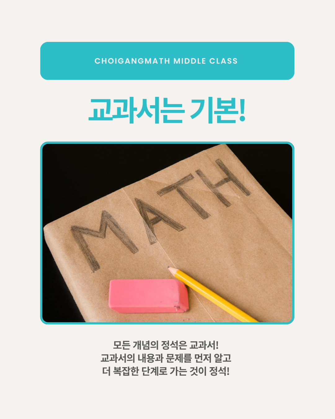 최강수학학원