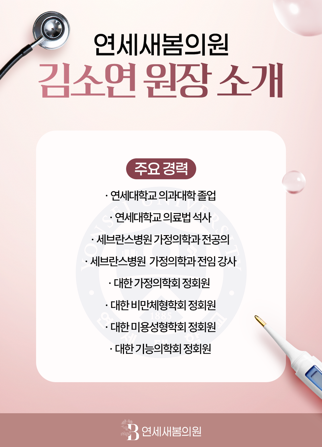 연세새봄의원