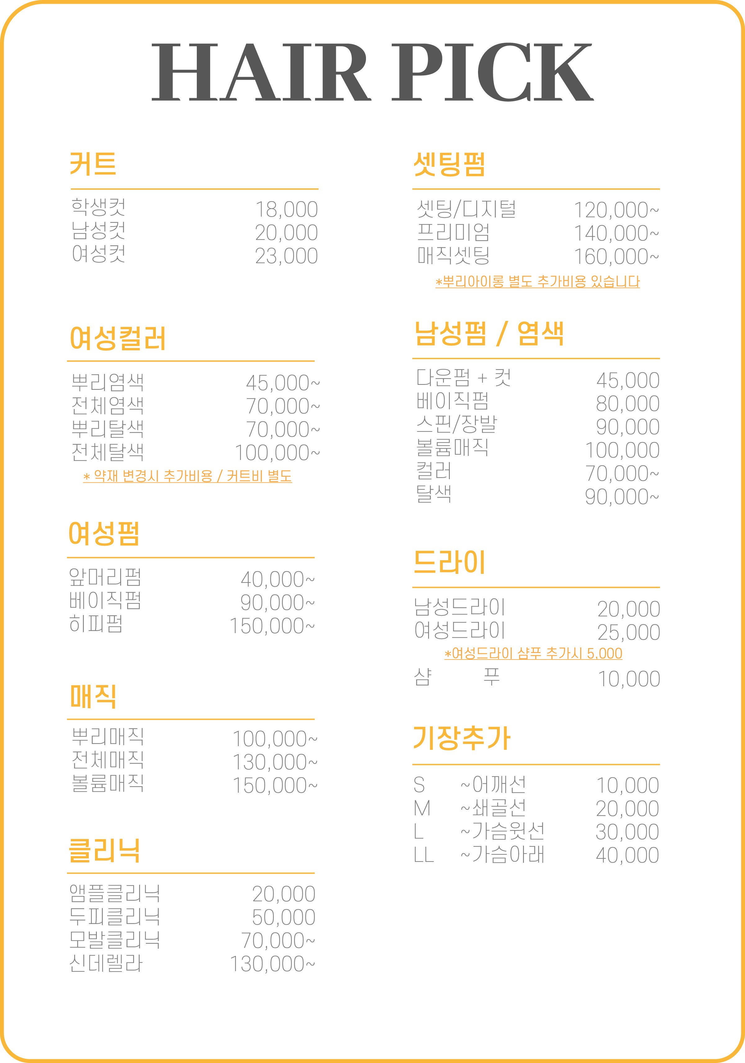 헤어피크