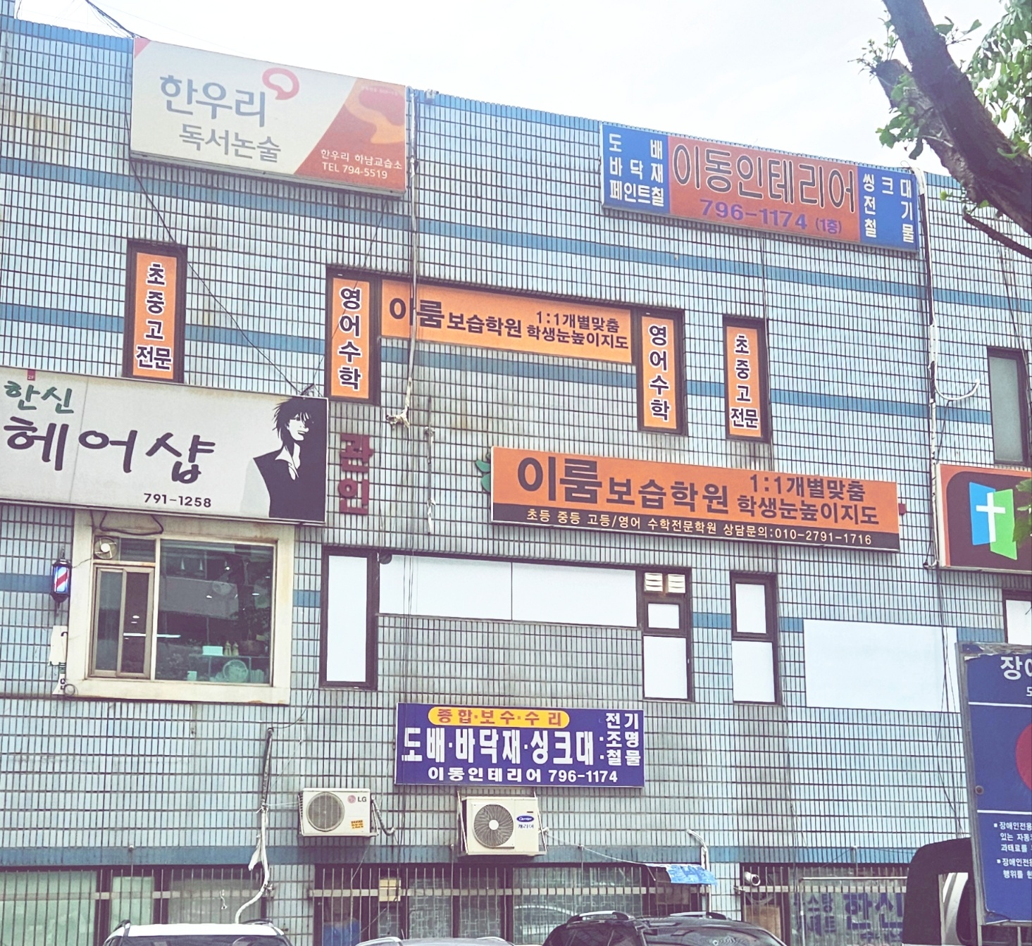 이룸보습학원
