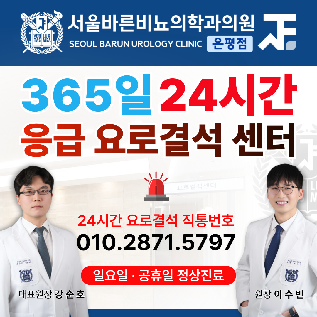 서울바른비뇨의학과의원 은평