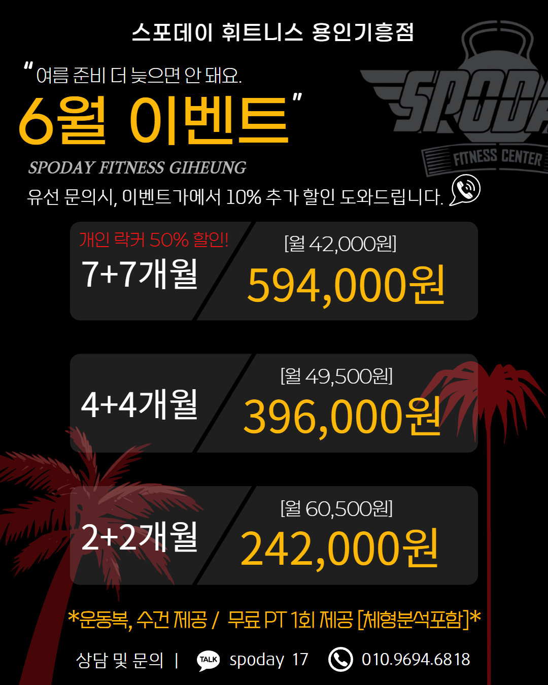 스포데이 휘트니스 용인기흥점
