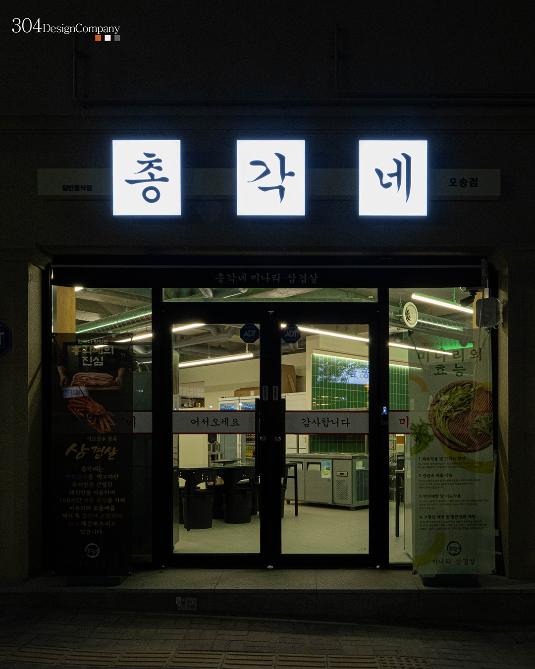 총각네미나리삼겹살 오송점
