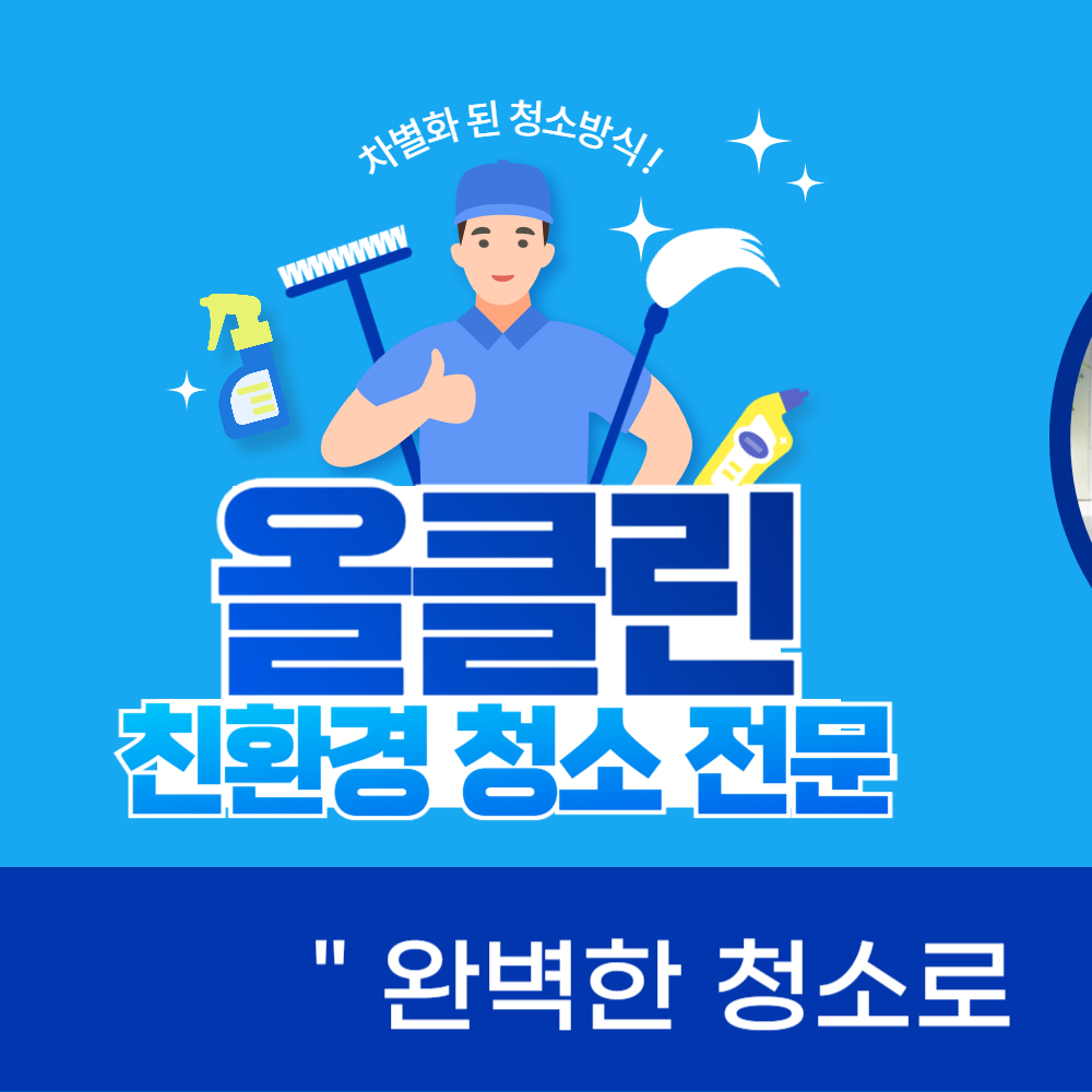 올클린