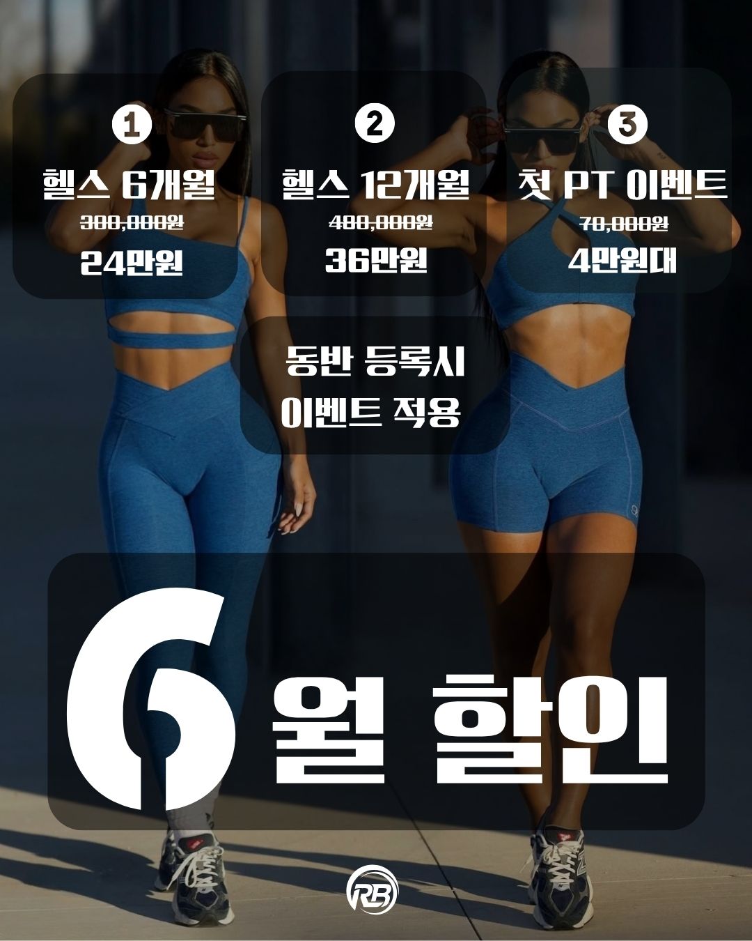 리본PT&헬스