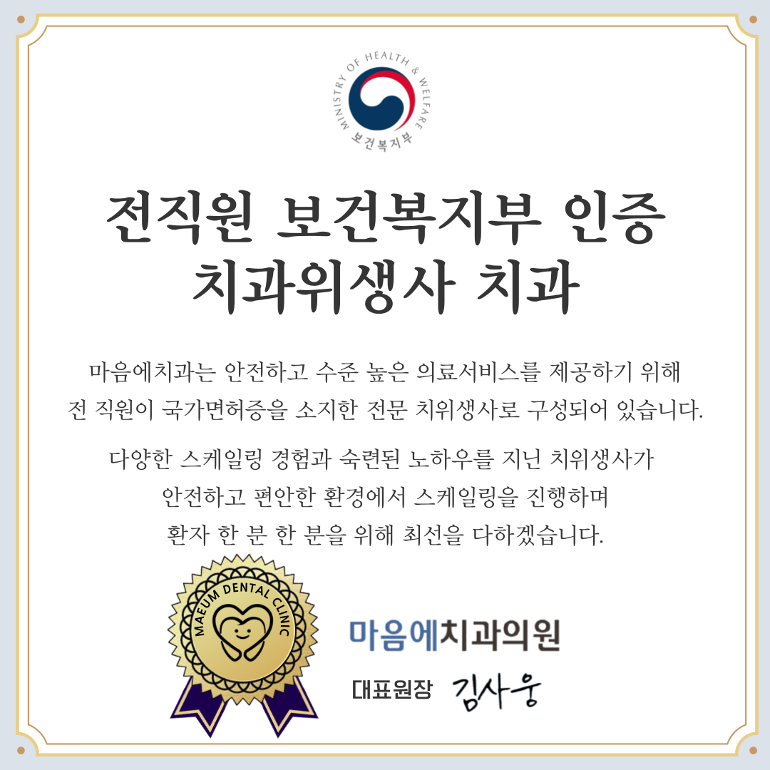 마음에치과의원 대표 이미지