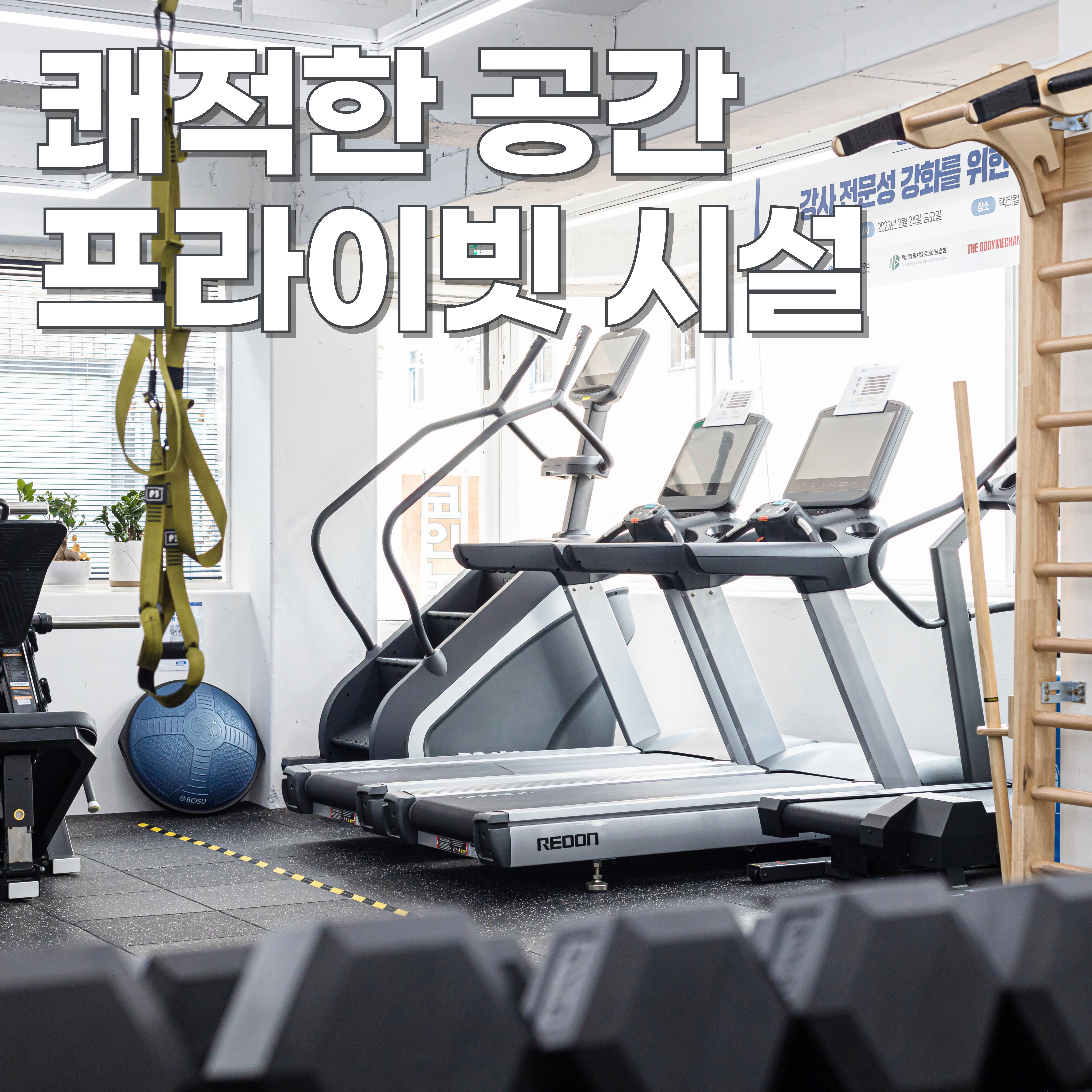 무브데이 PT 광명철산점