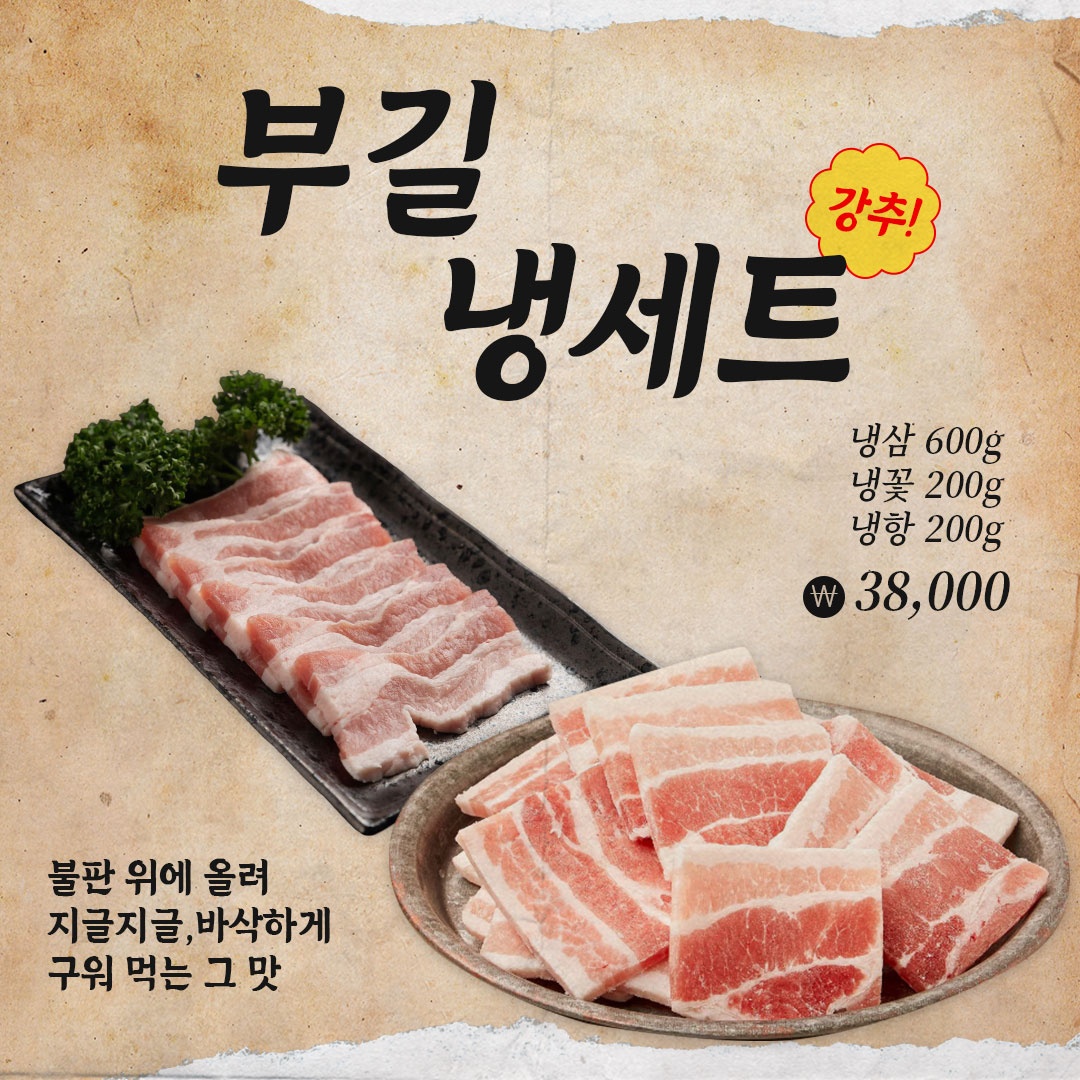 냉삼집 부길식당