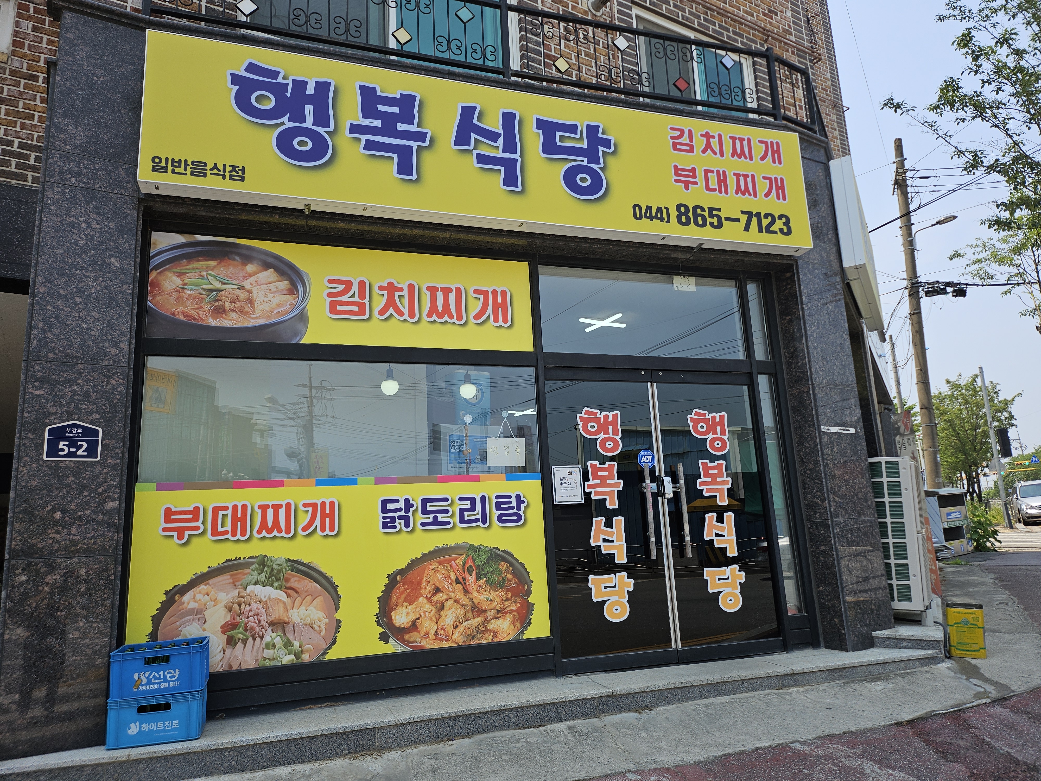 행복식당