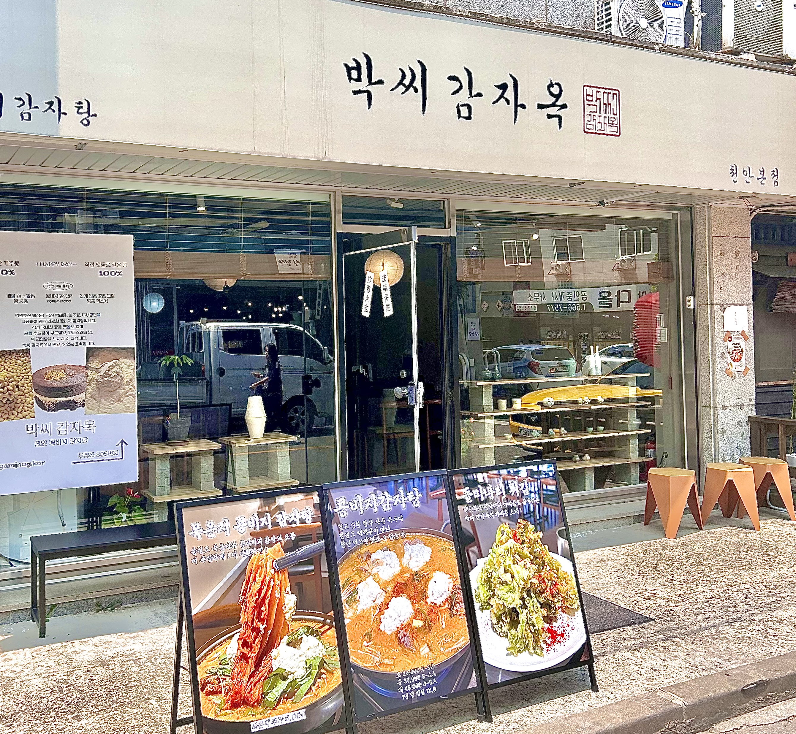 박씨감자옥