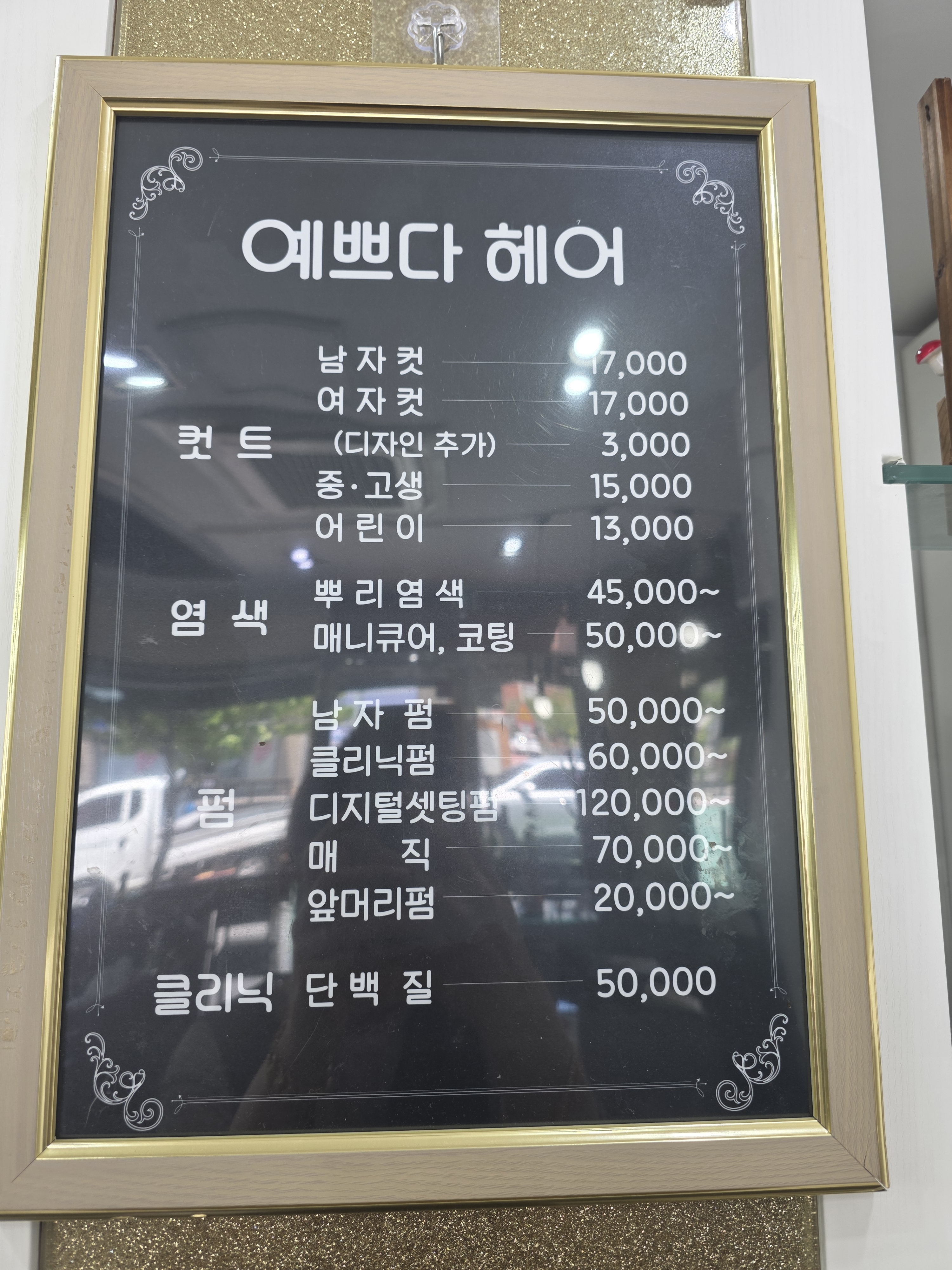 예쁘다헤어