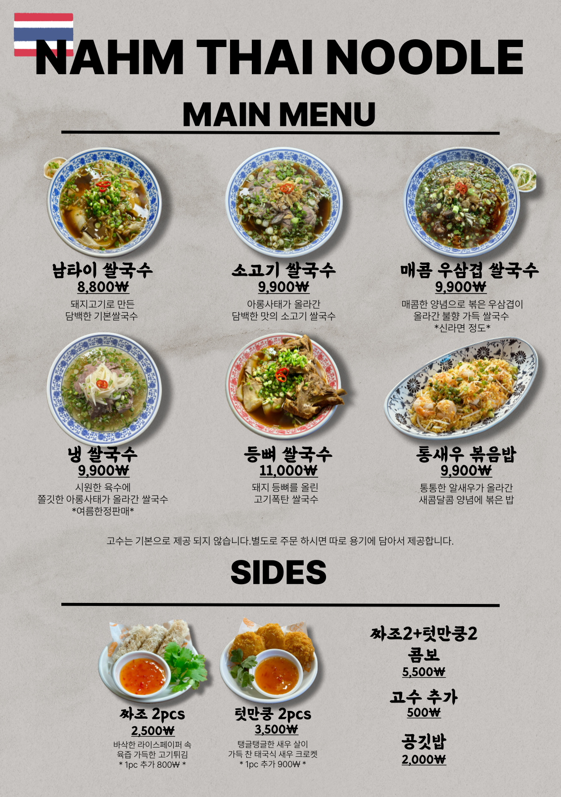 남타이누들