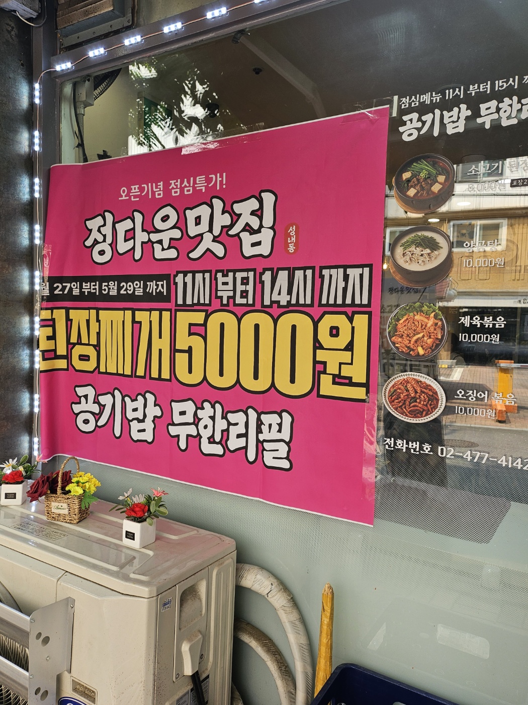 정다운맛집