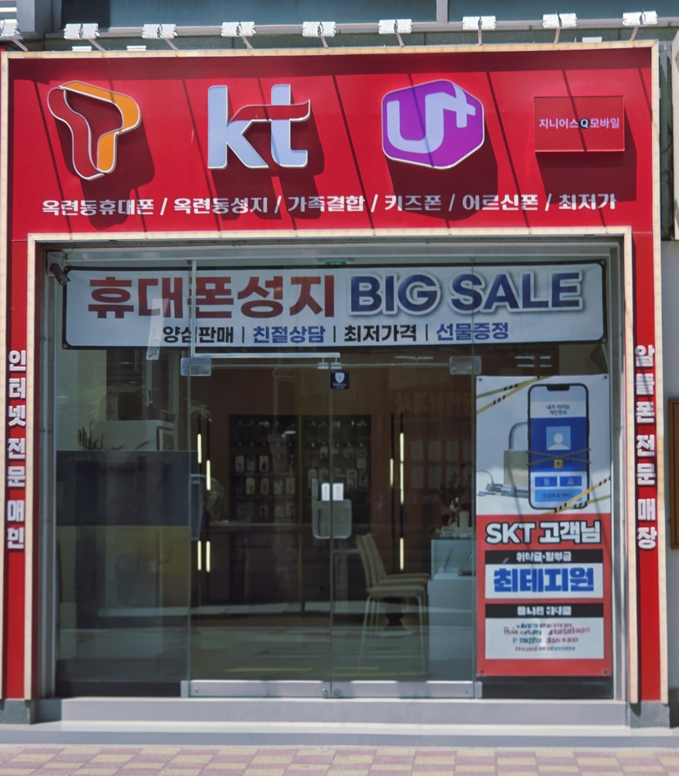 인천휴대폰성지 지니어스 모바일