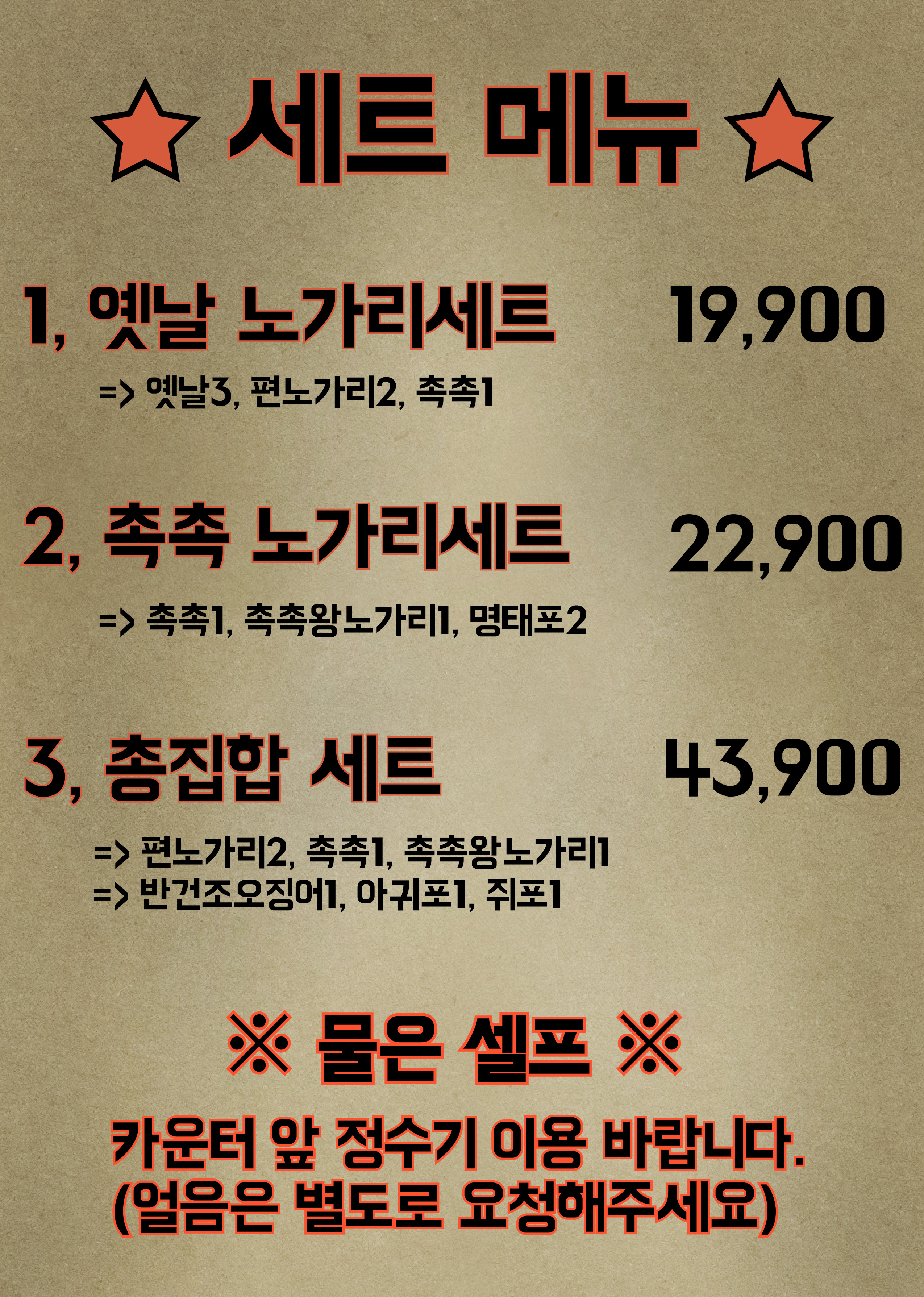 밤새노가리