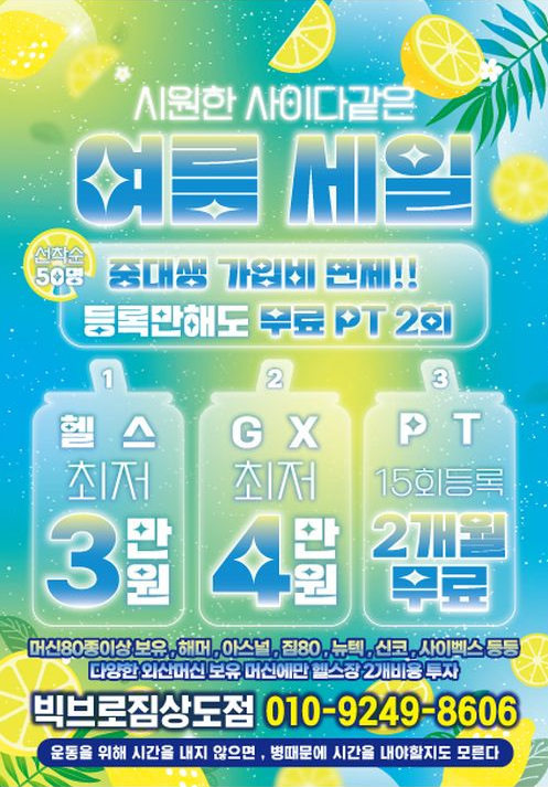 빅브로짐 상도점 내부 또는 관련 모습