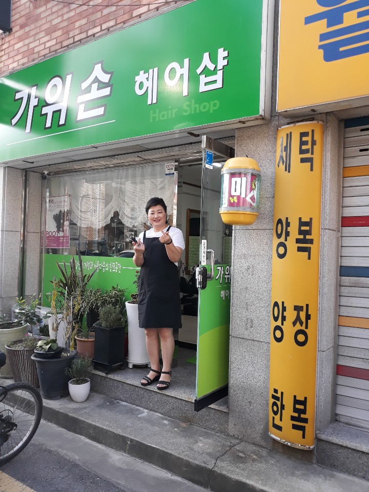가위손헤어샵