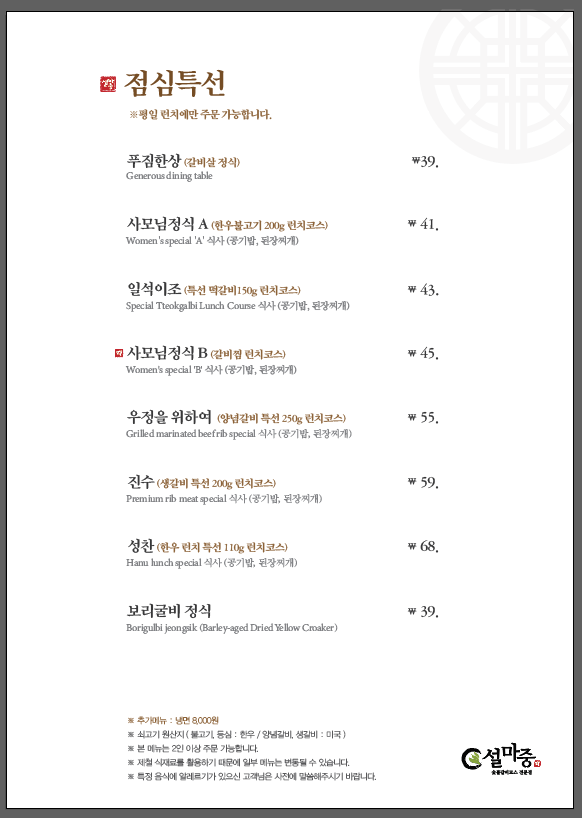 설마중