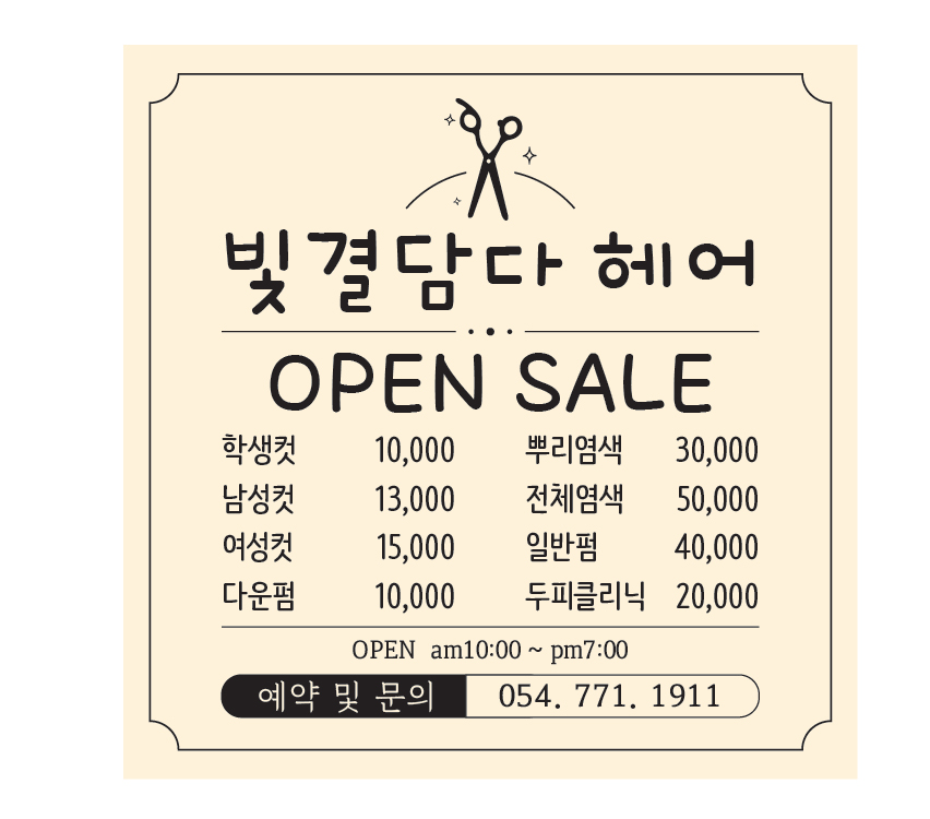 빛결담다 헤어