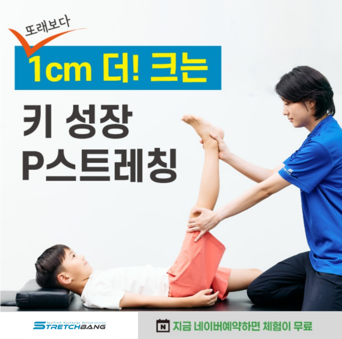 스트레치뱅 위례중앙점