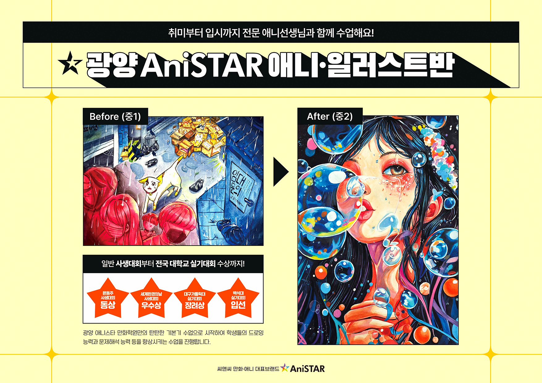 디자인C&C애니스타만화학원