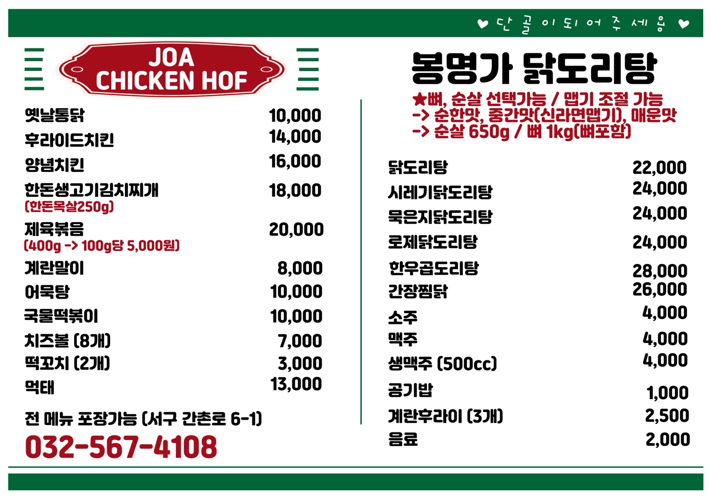 봉명가닭도리탕 서구청점