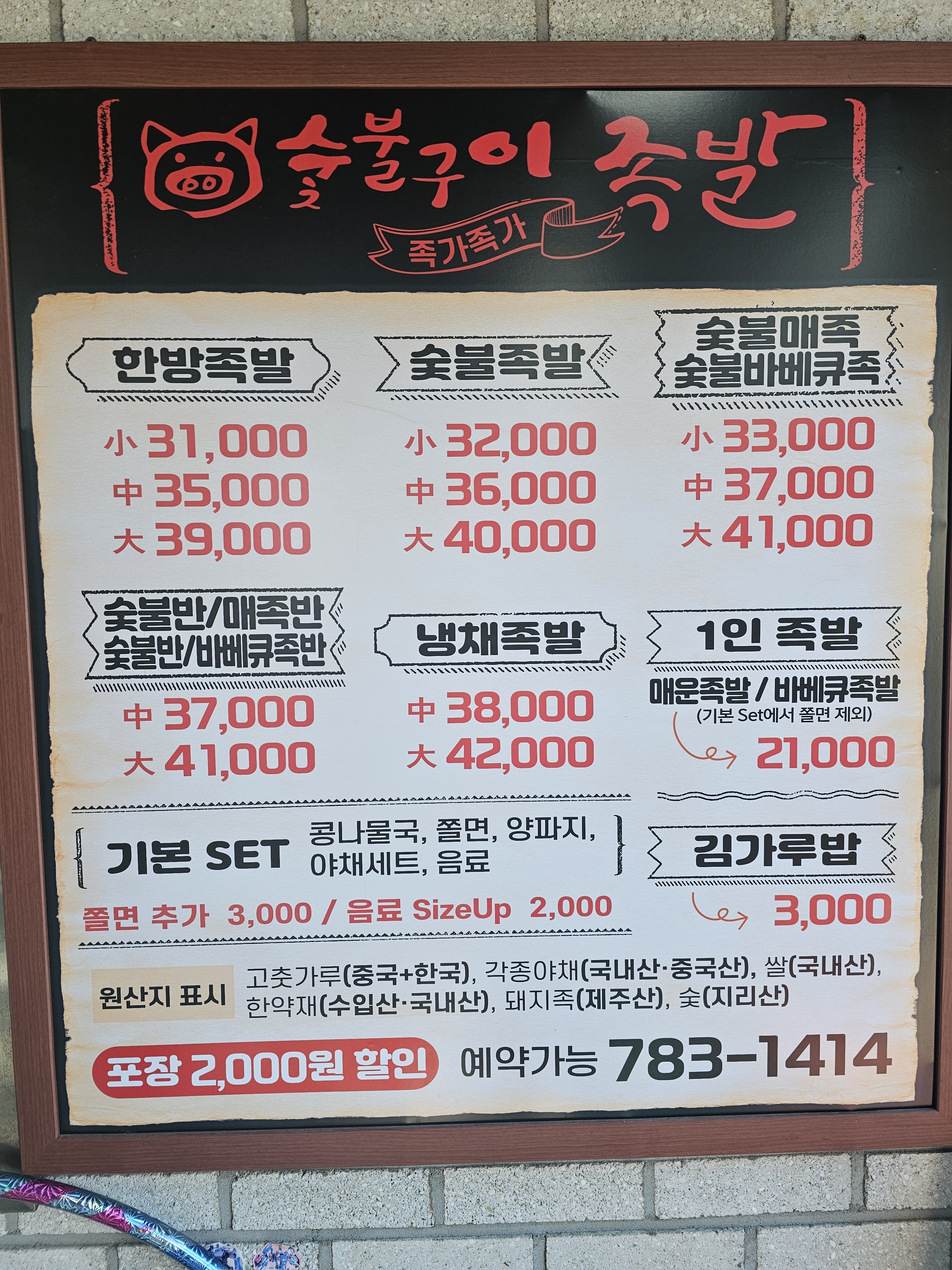숯불구이족발족가족가