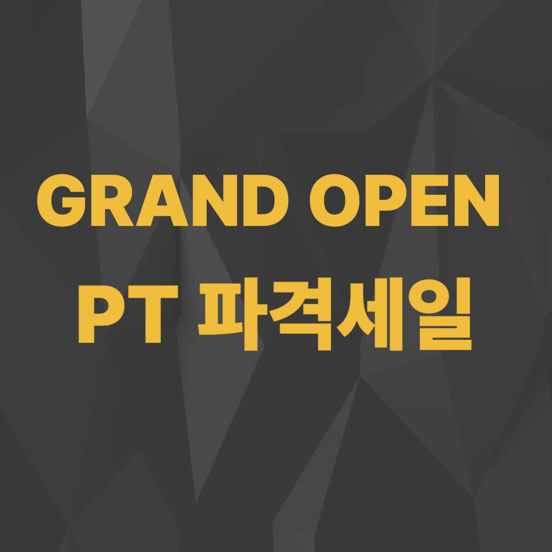운동생활 PT 분당야탑점