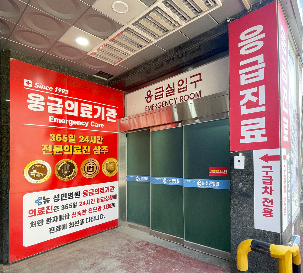 뉴성민병원 지역응급의료기관