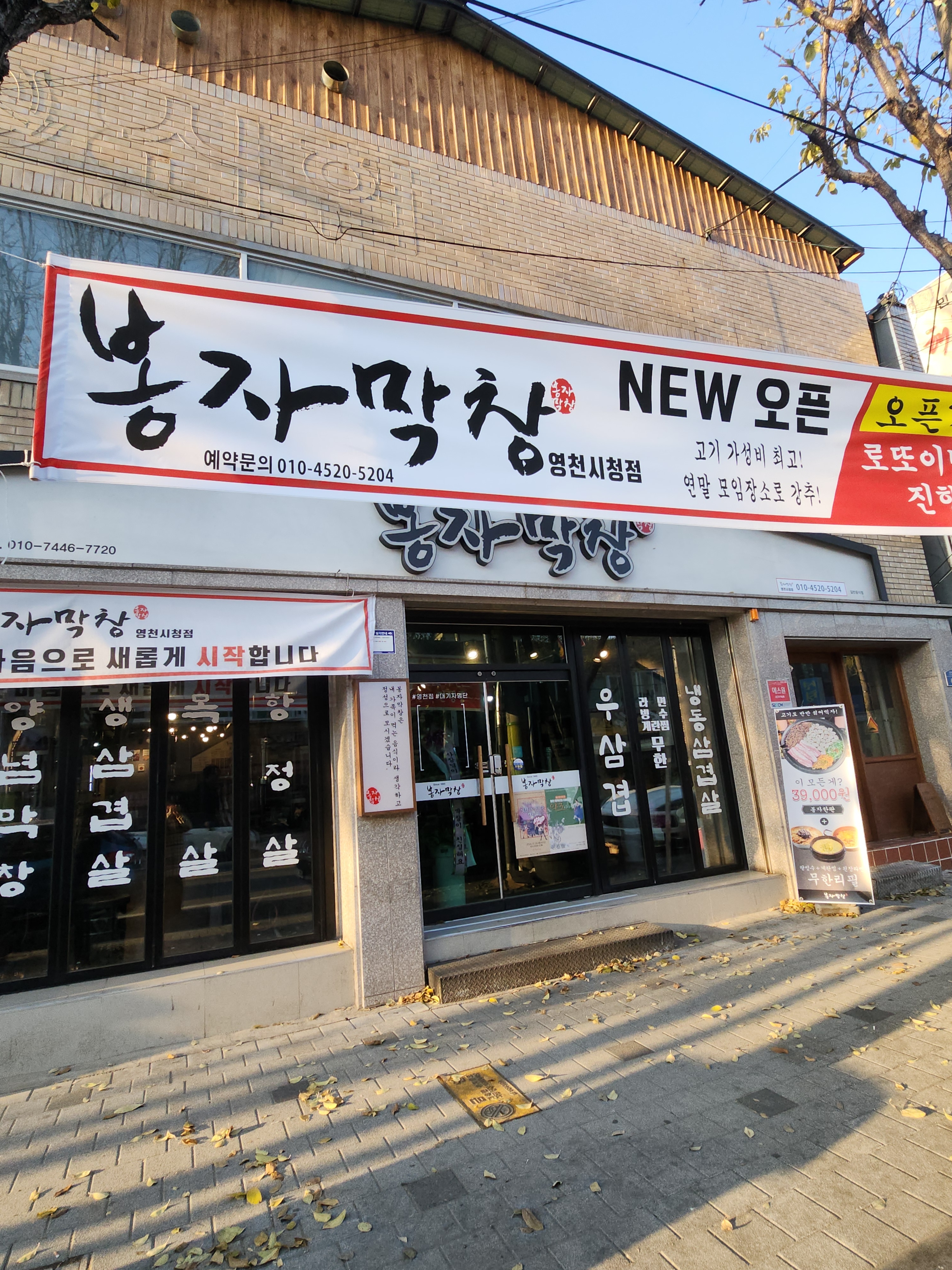 봉자막창 영천시청점