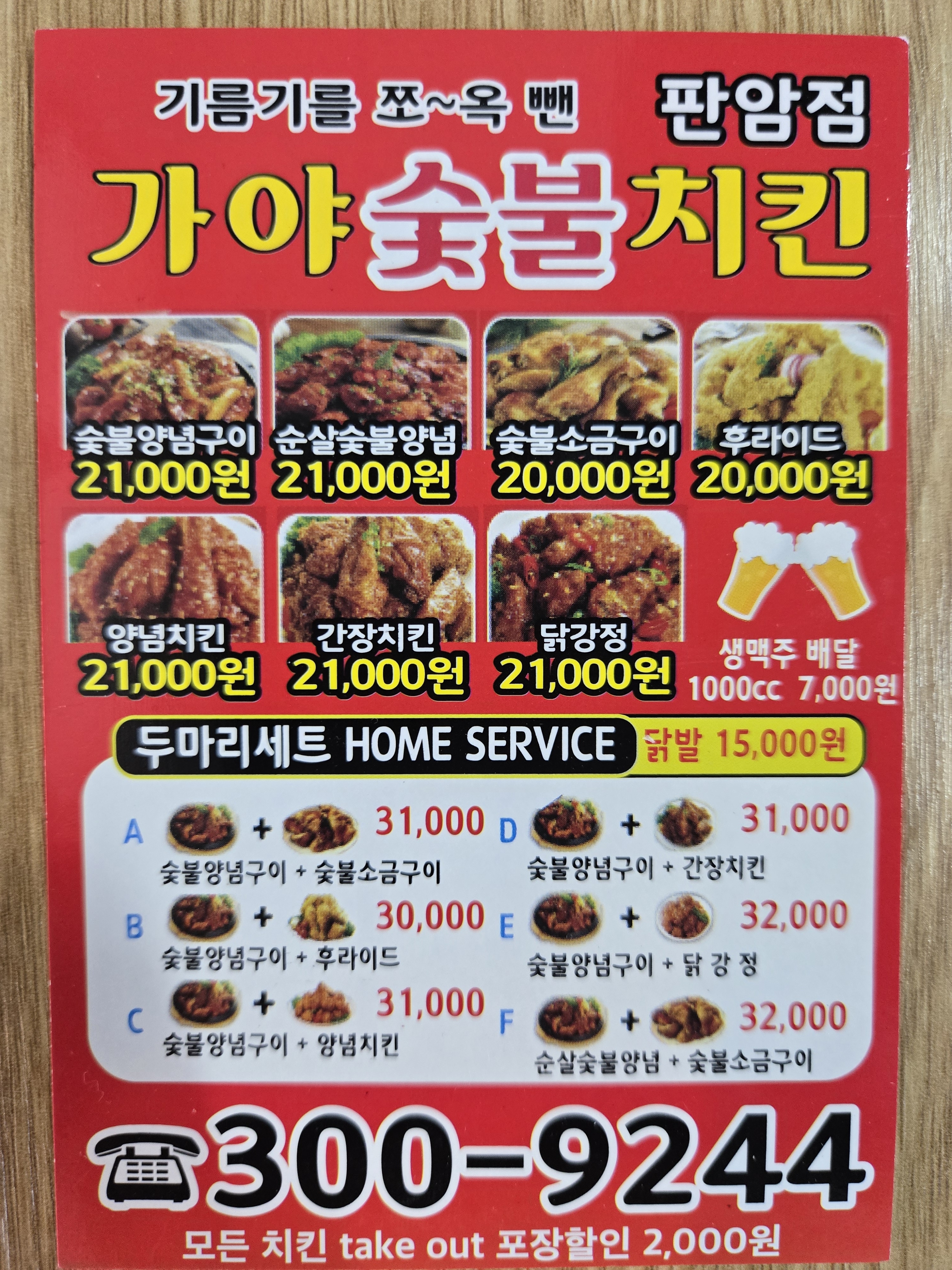 가야숯불치킨 판암점