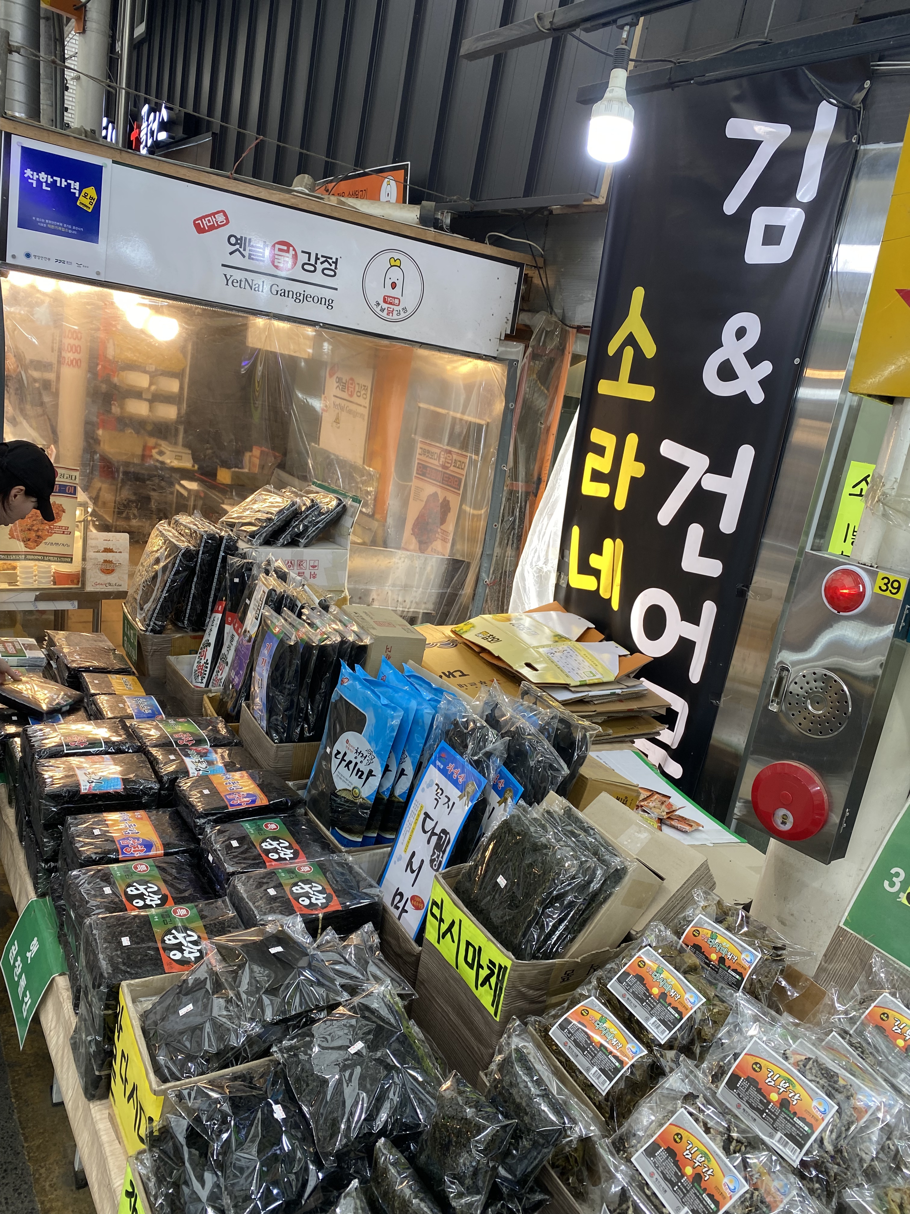 소라네김 건어물