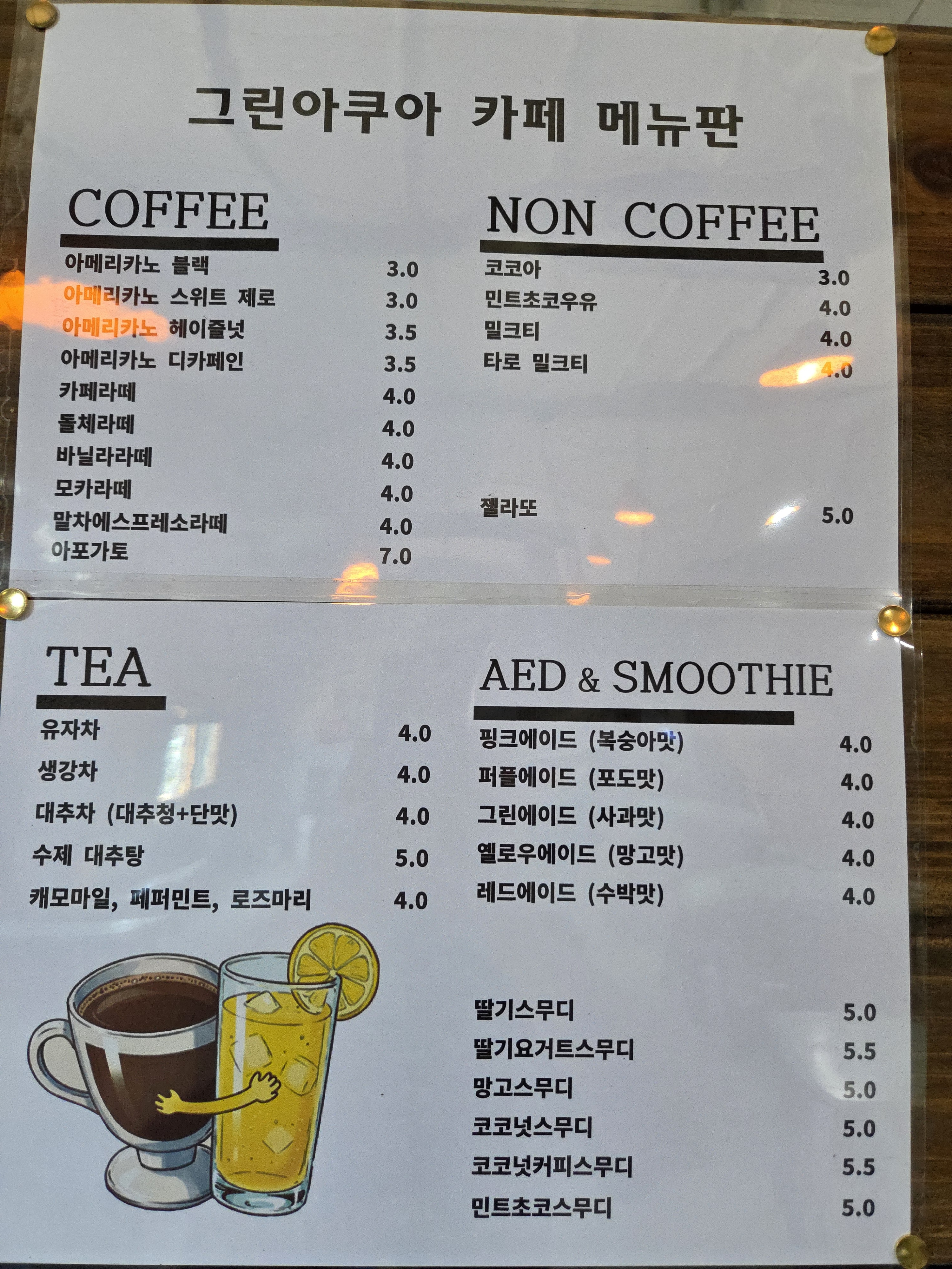 그린아쿠아 수족관카페 설명사진