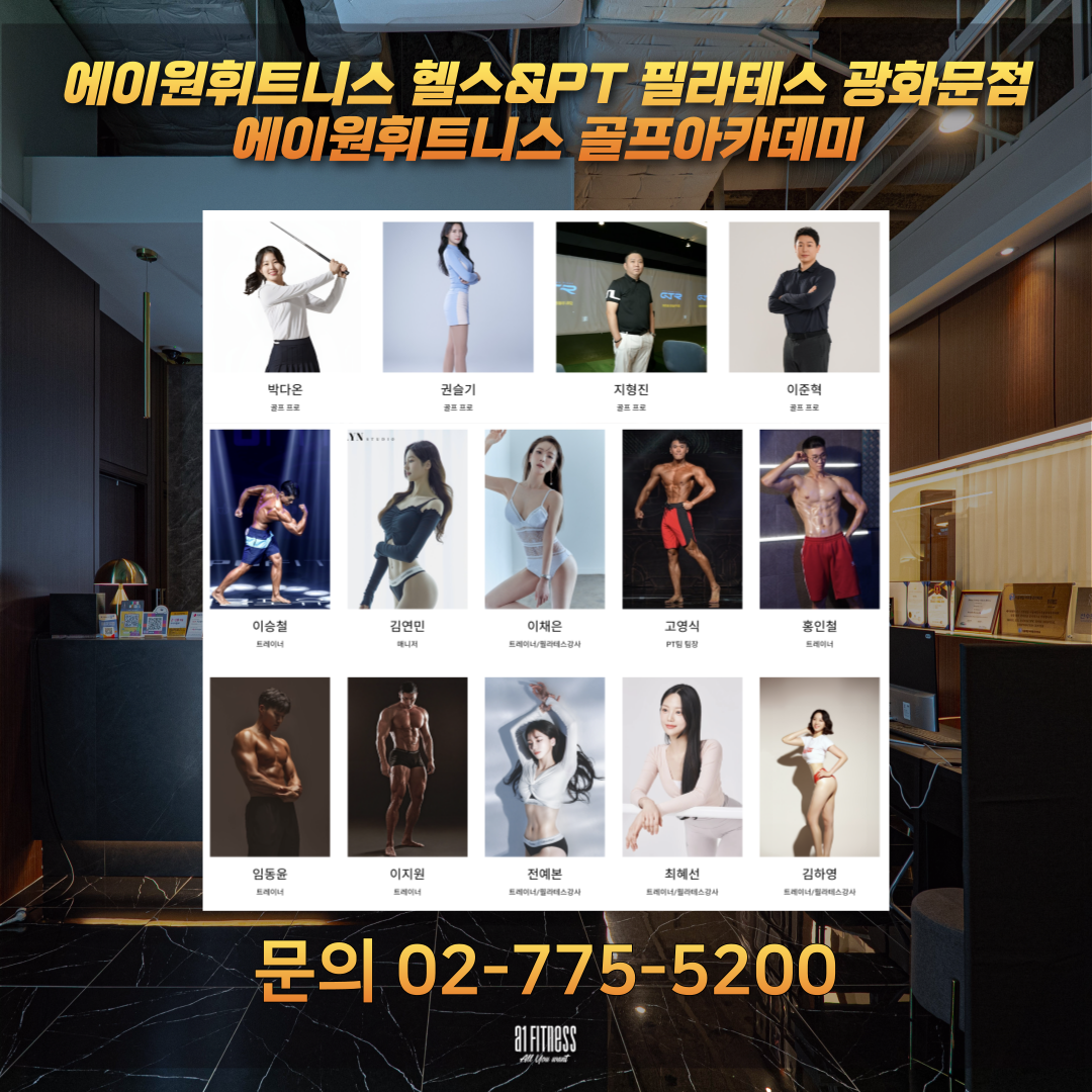 에이원휘트니스 헬스&PT 필라테스 광화문점 대표 이미지