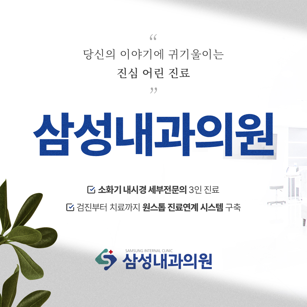 삼성내과의원