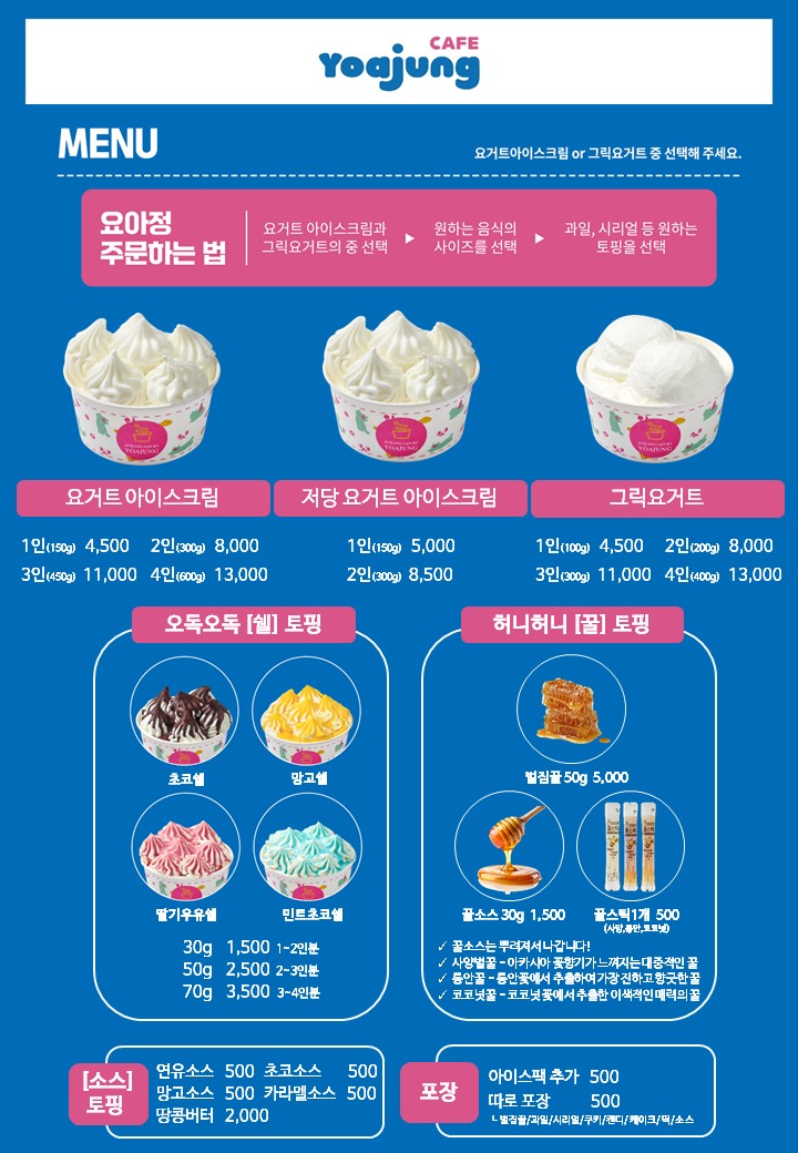 카페요아정 충북증평점