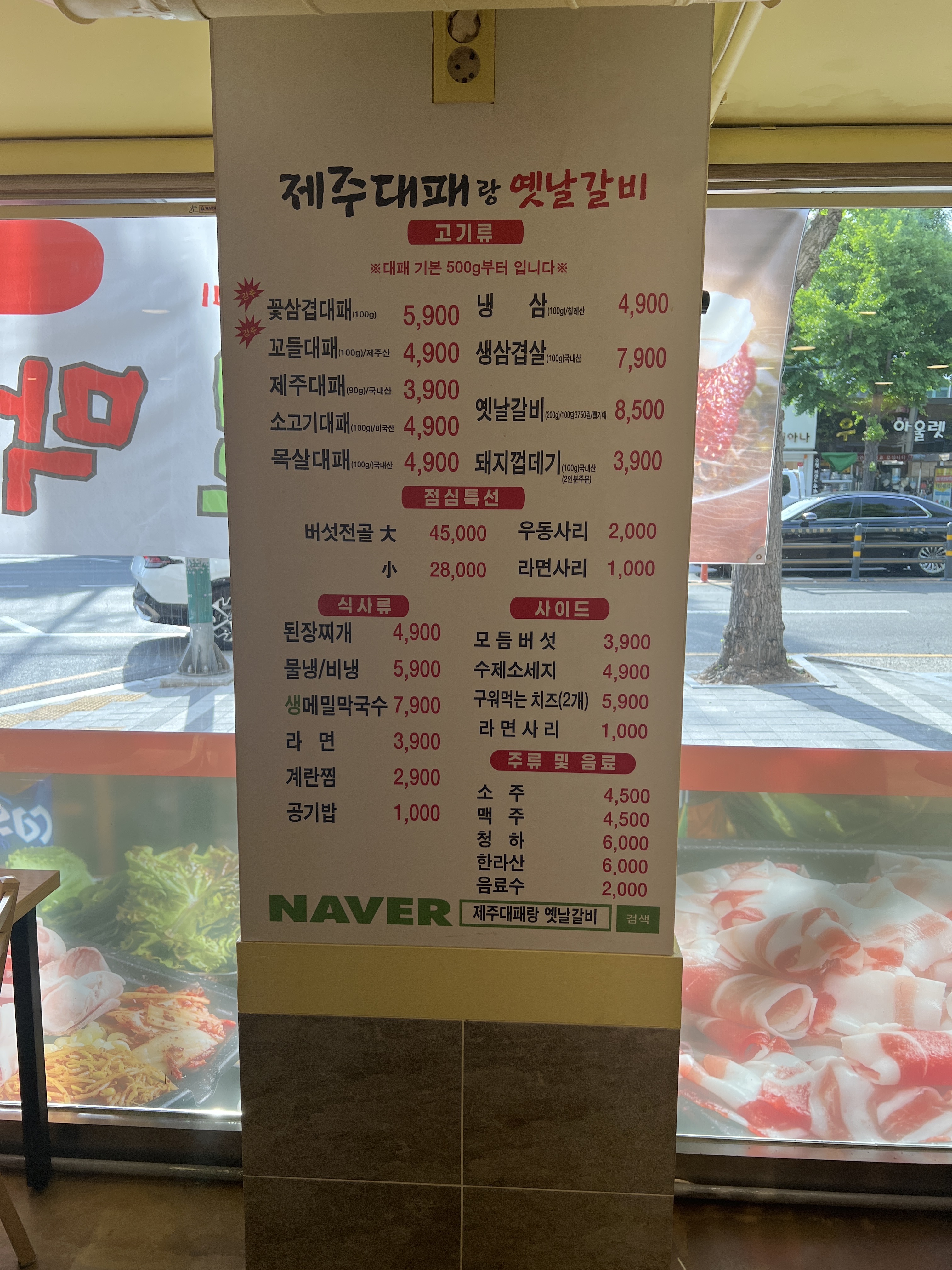 제주대패랑옛날갈비 안락점